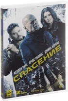 Спасение (2015) - DVD