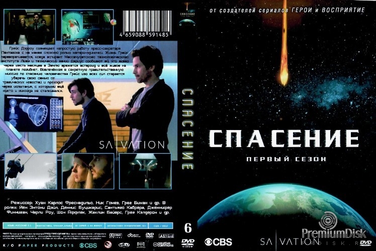 Спасение (сериал)