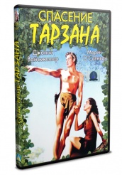 Спасение Тарзана - DVD