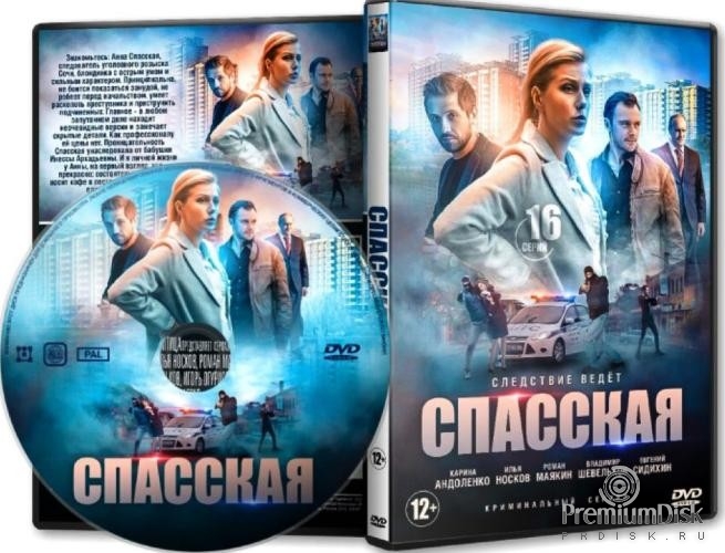 Спасская