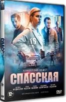 Спасская - DVD - 1 сезон, 16 серий. 4 двд-р