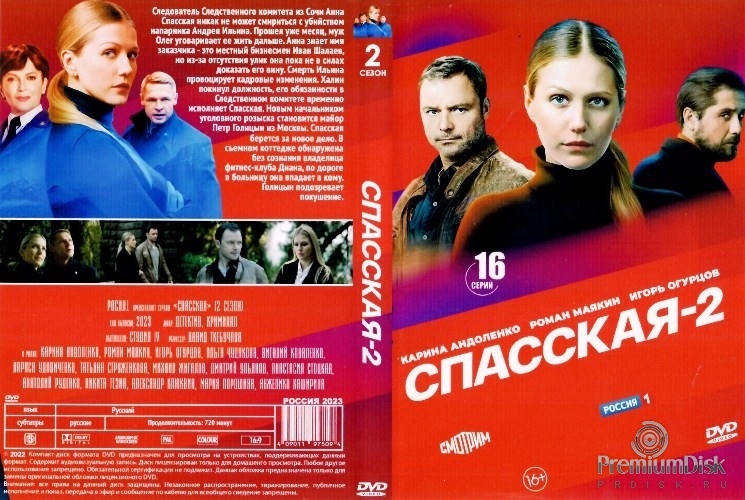 Спасская