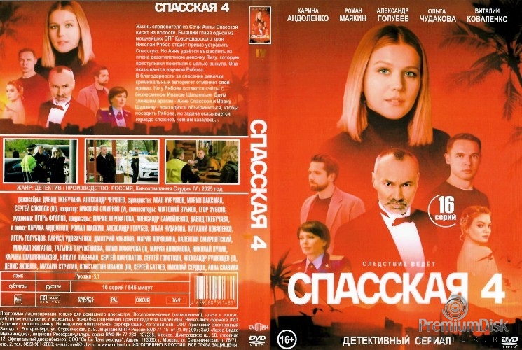 Спасская