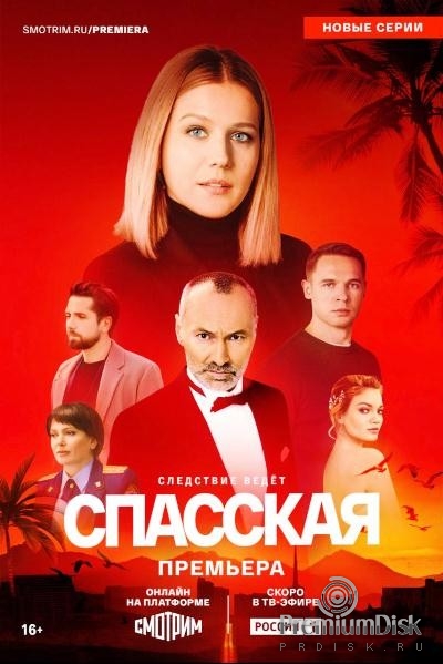 Спасская
