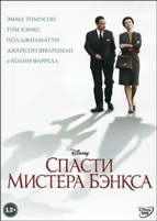 Спасти мистера Бэнкса - DVD