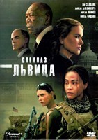 Спецназ: Львица - DVD - 1 сезон, 8 серий. 4 двд-р