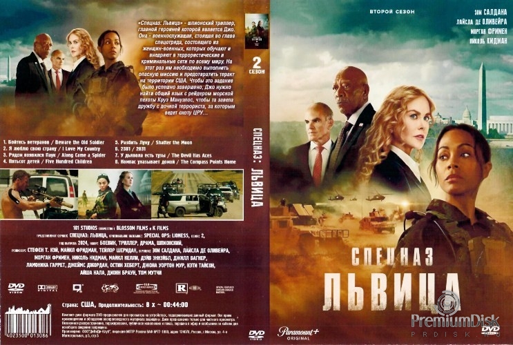 Спецназ: Львица