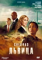 Спецназ: Львица - DVD - 2 сезон, 8 серий. 4 двд-р