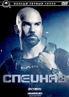 Спецназ (сериал) - DVD - 1 сезон, 22 серии. 8 двд-р