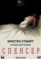 Спенсер - DVD - DVD-R