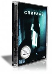 Спираль - DVD (стекло)