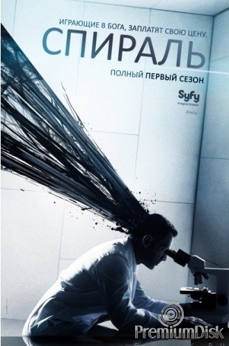 Спираль (сериал)