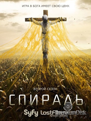 Спираль (сериал)