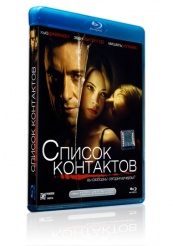 Список контактов (Deception)