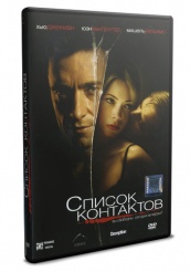 Список контактов - DVD (упрощенное)