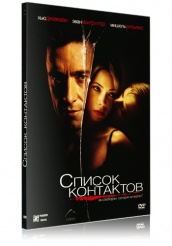 Список контактов - DVD
