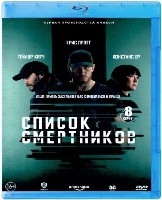 Список смертников - Blu-ray - 1 сезон, 8 серий. 2 BD-R