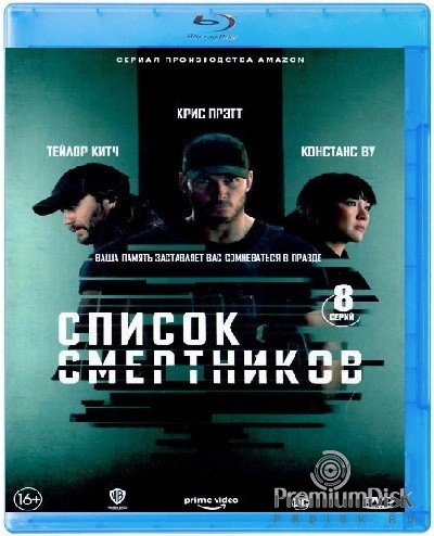 Список смертников