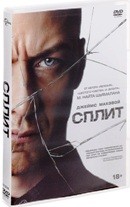 Сплит - DVD