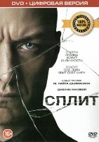 Сплит - DVD - Специальное