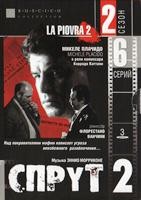 Спрут (сериал) - DVD - 2 сезон, 6 серий. 3 двд