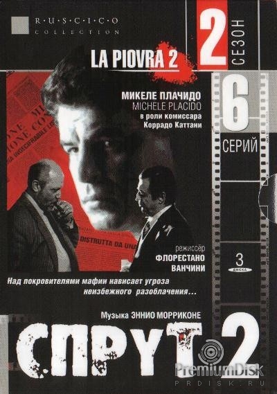 Спрут (сериал)