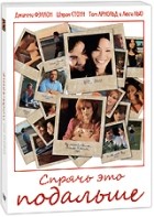 Спрячь это подальше - DVD