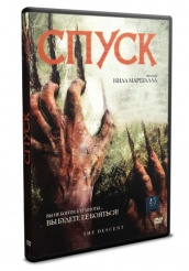 Спуск - DVD (упрощенное)