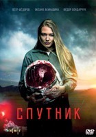 Спутник - DVD - DVD-R