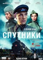 Спутники - DVD - 8 серий. 4 двд-р