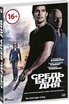 Средь бела дня - DVD