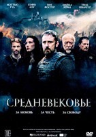 Средневековье - DVD - DVD-R