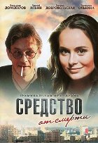 Средство от смерти - DVD - 16 серий. 6 двд-р