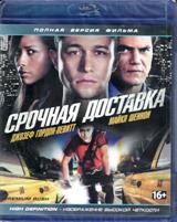 Срочная доставка (2012) - Blu-ray