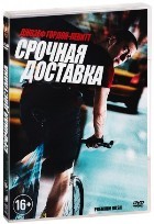 Срочная доставка (2012) - DVD