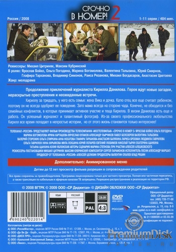 Срочно в номер 2
