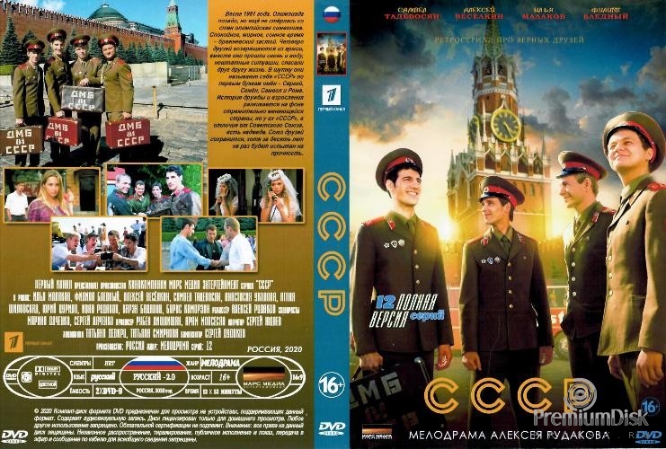 СССР (сериал)