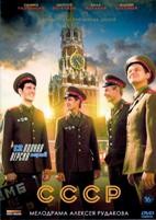 СССР (сериал) - DVD - 12 серий. 4 двд-р