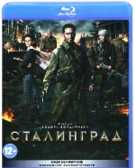 Сталинград (2013 г.) - Blu-ray