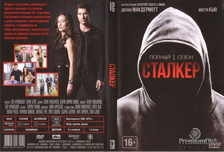 Сталкер (2015, сериал)