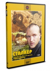 Сталкер - DVD - DVD-R