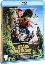 Стань легендой! Бигфут Младший - Blu-ray