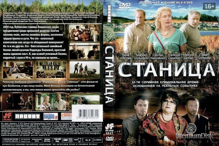 Станица (сериал)