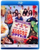 Старая добрая оргия - Blu-ray