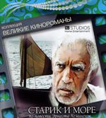 Старик и море - DVD (коллекционное)