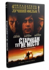 Старикам тут не место - DVD