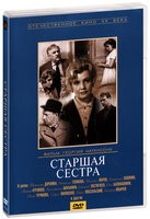 Старшая сестра (1966) - DVD - DVD-R