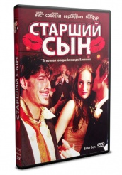 Старший сын (США) - DVD