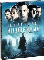 Стартрек: Возмездие - Blu-ray