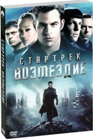 Стартрек: Возмездие - DVD - Подарочное